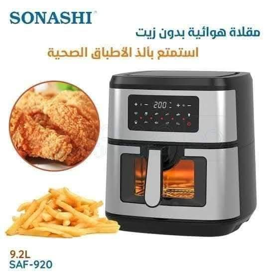 مقلاة هوائية سوناشي 9.2ل _air fryer sonachi 9.2l